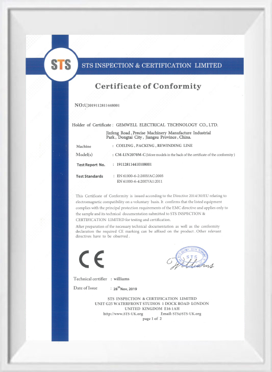 EMC （STS）