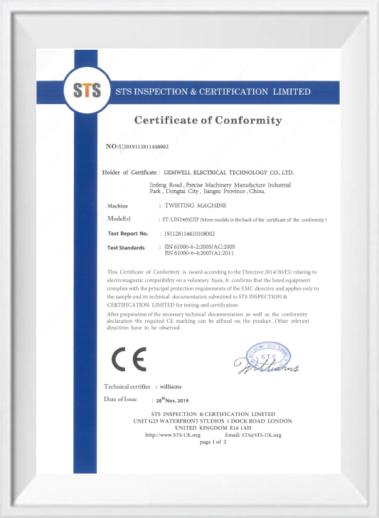 EMC （STS)