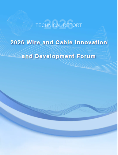 2026 منتدى الابتكار والتطوير في مجال الأسلاك والكابلات